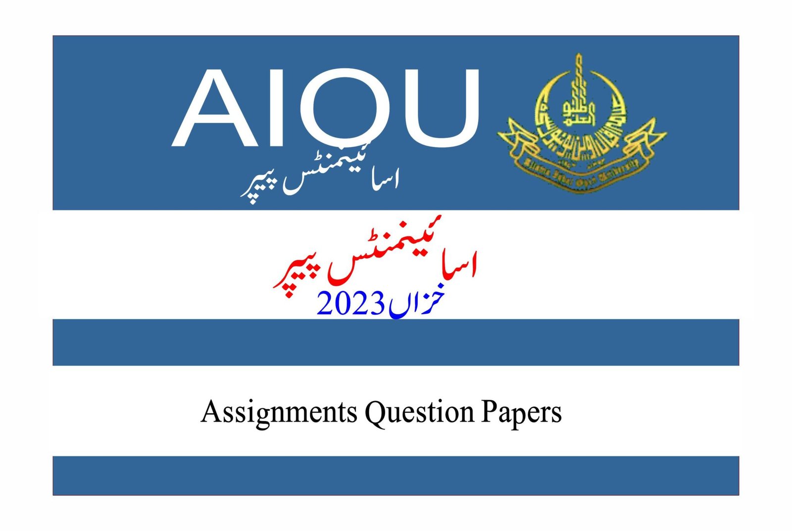 aiou assignment question paper 2023