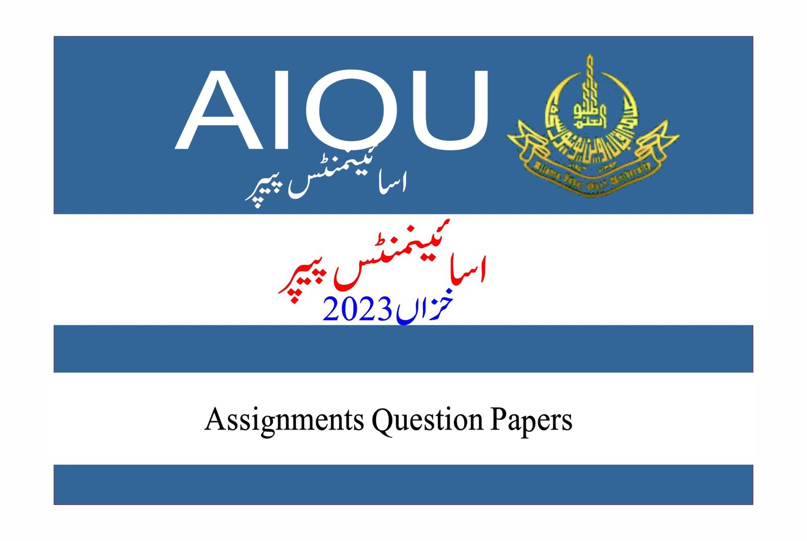 AIOU ASSIGNMENT QUESION PAPERS AUTUMN 2023