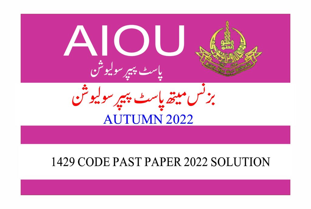 AIOU COURSE CODE 1429 PAST PAPER AUTUMN 2022 SOLUTION