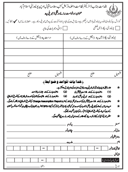 AIOU Application for Correction/Change of Address