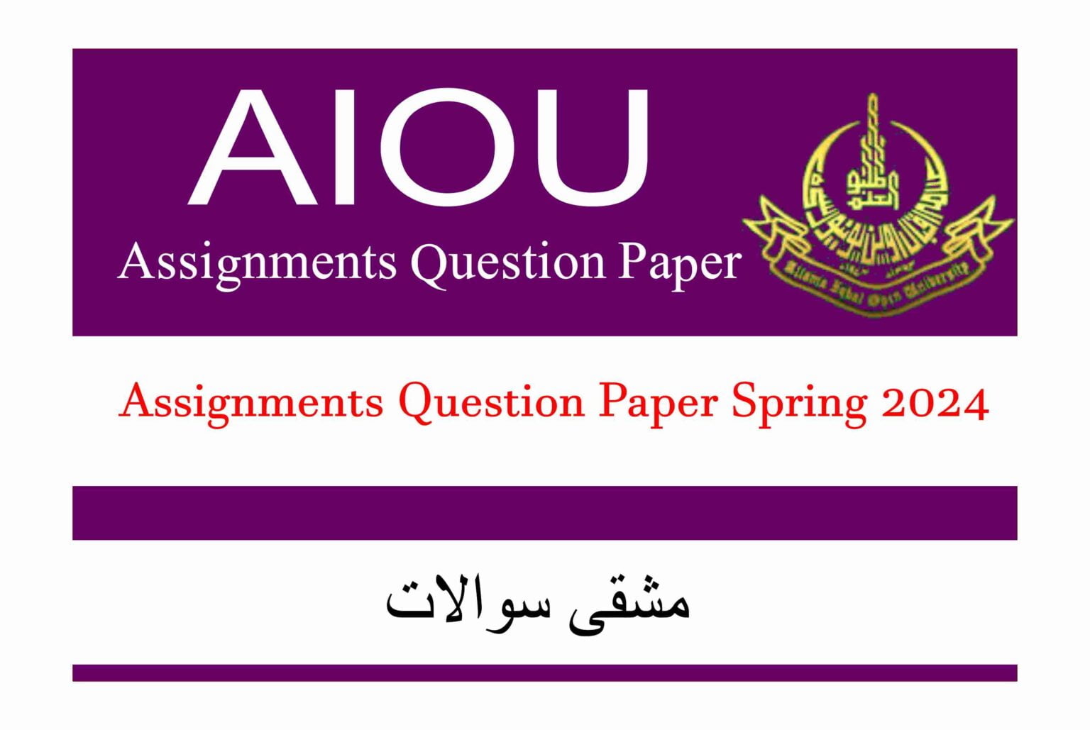 AIOU Assignments Question Paper Spring 2024 ASIF BRAIN ACADEMY